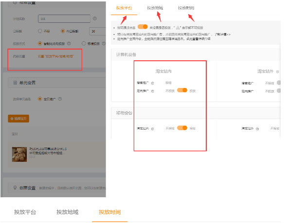 淘宝直通车基础引流操作与权重解析